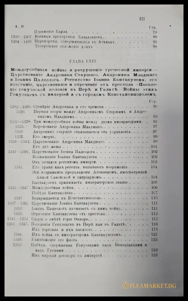 История упадка и разрушения. Част VII (145) - Книга