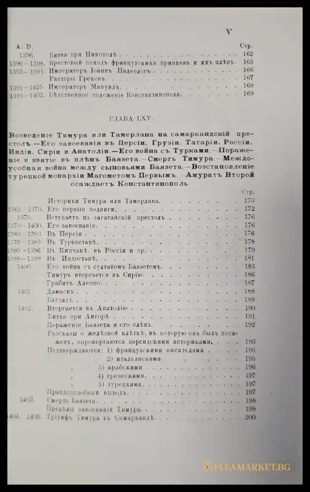 История упадка и разрушения. Част VII (145) - Книга