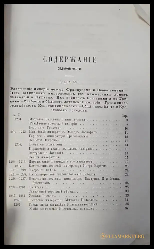 История упадка и разрушения. Част VII (145) - Книга