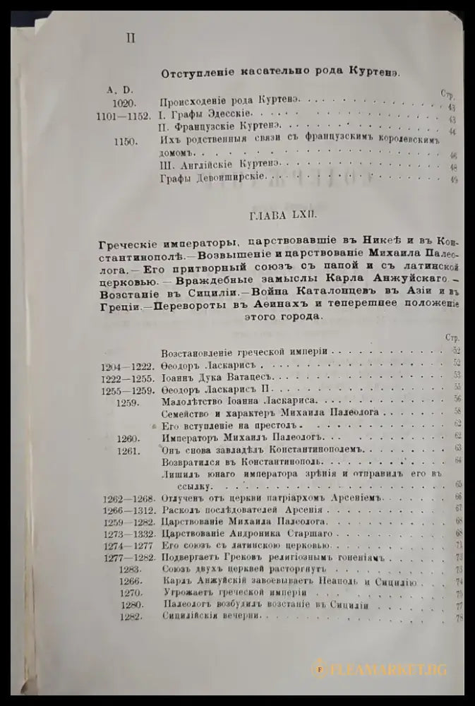 История упадка и разрушения. Част VII (145) - Книга