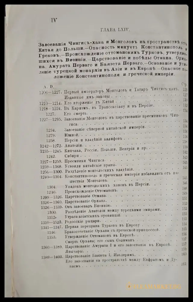 История упадка и разрушения. Част VII (145) - Книга