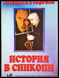 История в синкопи - Людмил Георгиев (2575) - Книга