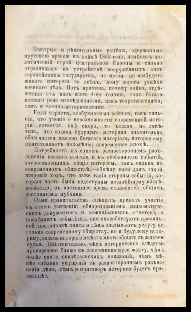 История войны 1866 года (364) - Книга