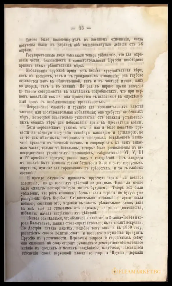 История войны 1866 года - Книги
