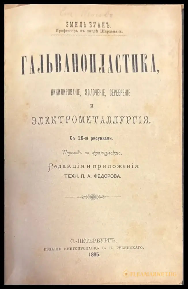 История жирондистовъ (396) - Книга