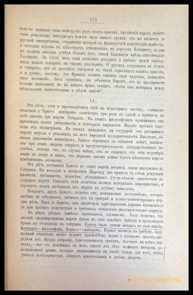 История жирондистовъ - Книги