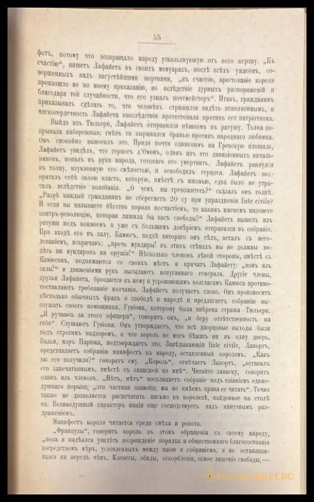История жирондистовъ - Книги
