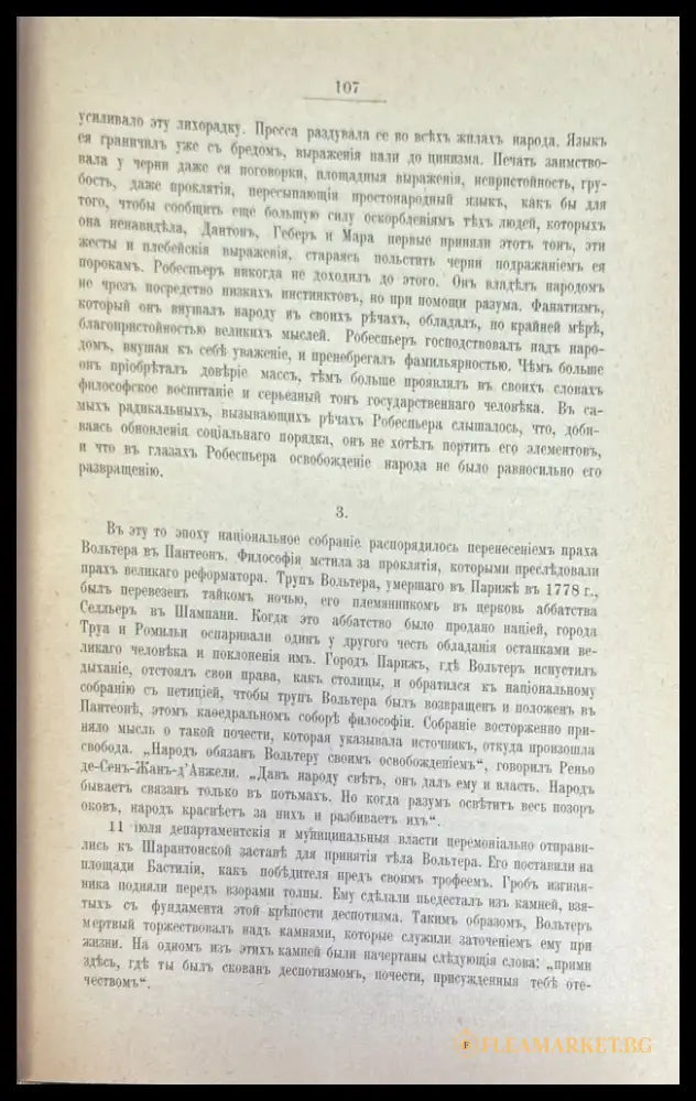 История жирондистовъ - Книги