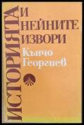 Историята и нейните извори - Книги