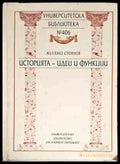 Историята - идеи и функции - Книги