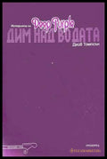 Историята на Deep Purple: Дим над водата