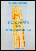 Историята на Добромирка - Книги