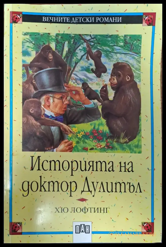 Историята на доктор Дулитъл - Книги