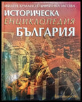 Историческа енциклопедия България (3716) - Книга