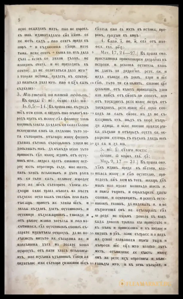 Историческая христоматия (597) - Книга