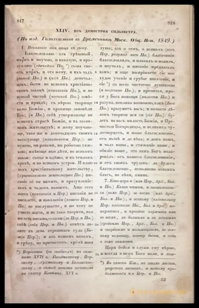 Историческая христоматия (597) - Книга