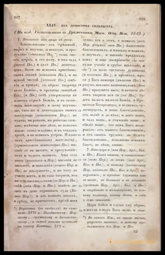 Историческая христоматия - Книги
