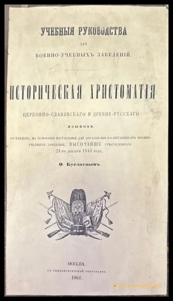 Историческая христоматия - Книги