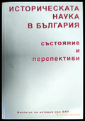Историческата наука в България (1878) - Книга