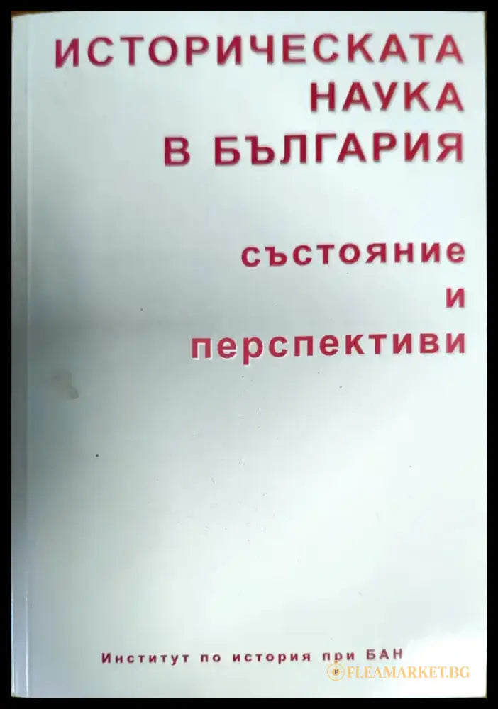 Историческата наука в България (1878) - Книга