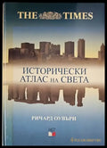 Исторически атлас на света - Книги