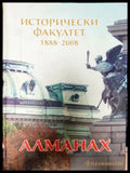 Исторически факултет 1888-2008 Алманах