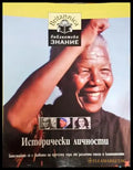 Исторически личности - Книга