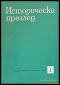 Исторически преглед книжка 1 (1199) - Книга