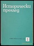 Исторически преглед книжка 1 (1249) - Книга