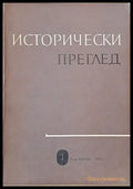 Исторически преглед книжка 1 - Книги
