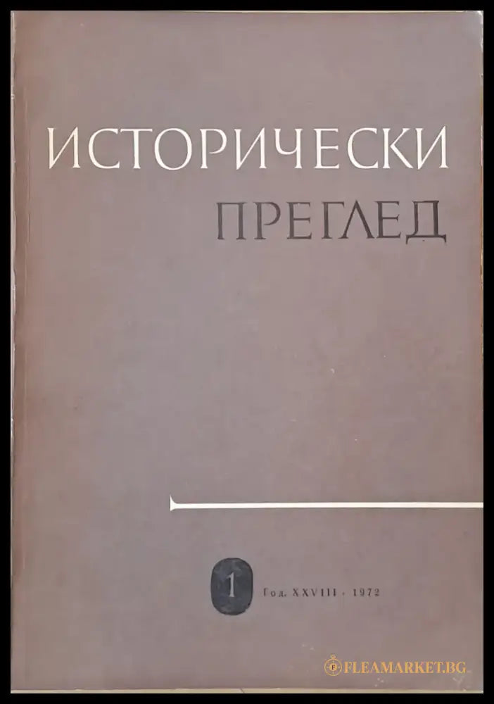 Исторически преглед книжка 1 - Книги