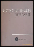Исторически преглед книжка 2 (1207) - Книга