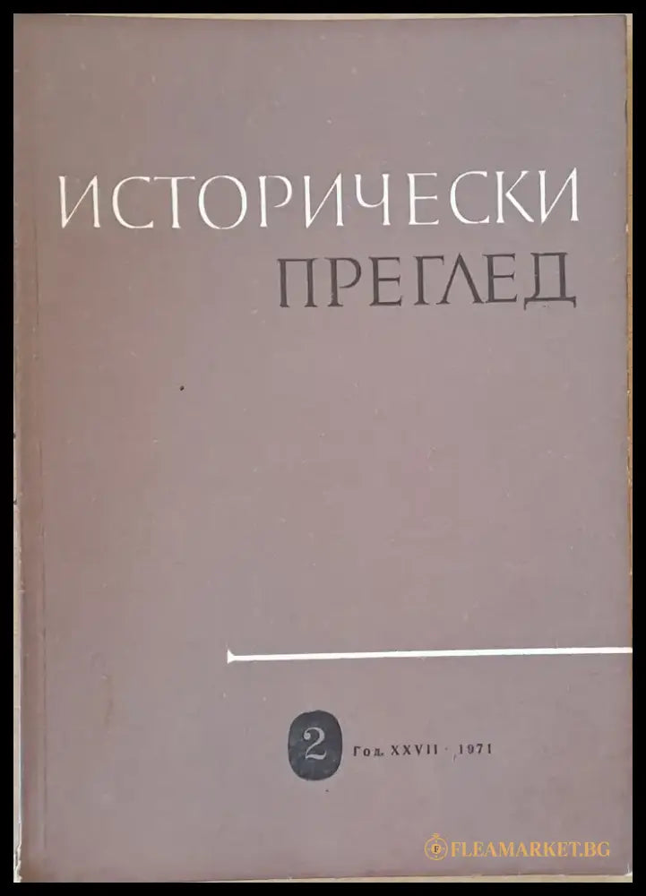 Исторически преглед книжка 2 (1207) - Книга
