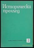 Исторически преглед книжка 2 (1254) - Книга