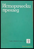 Исторически преглед книжка 2 (1250) - Книга