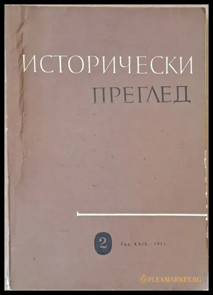 Исторически преглед книжка 2 - Книги