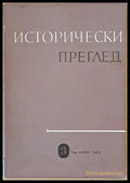 Исторически преглед книжка 3 (1208) - Книга