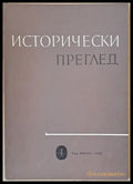 Исторически преглед книжка 4 (1209) - Книга
