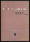 Исторически преглед книжка 4 (1211) - Книга
