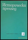 Исторически преглед книжка 4 (1197) - Книга