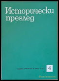 Исторически преглед книжка 4 (1200) - Книга