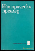 Исторически преглед книжка 4-5 - Книги