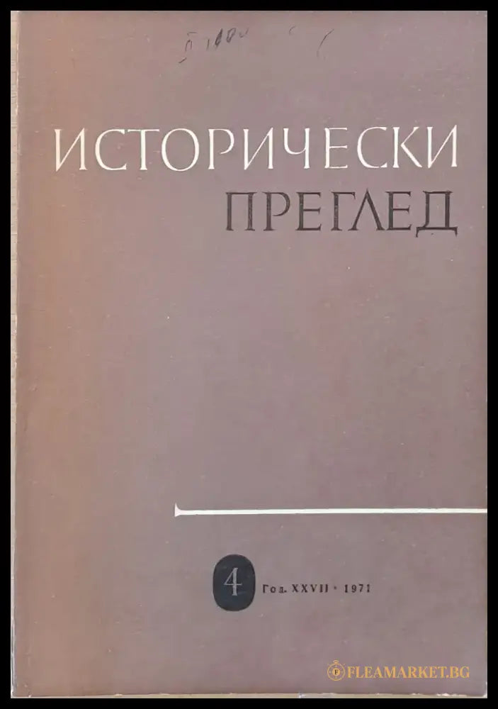 Исторически преглед книжка 4 - Книги
