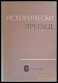 Исторически преглед книжка 5 (1204) - Книга