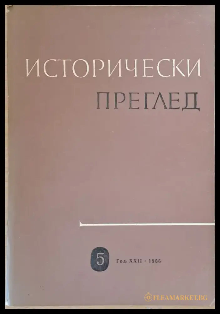 Исторически преглед книжка 5 (1204) - Книга