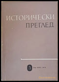 Исторически преглед книжка 5 (1206) - Книга