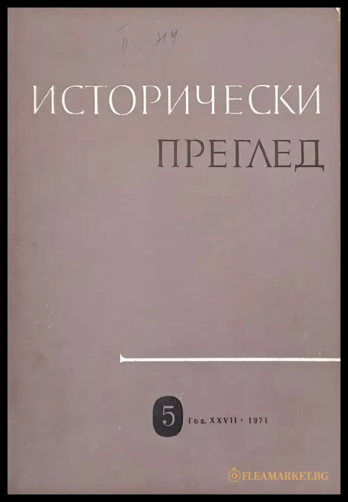 Исторически преглед книжка 5 - Книги