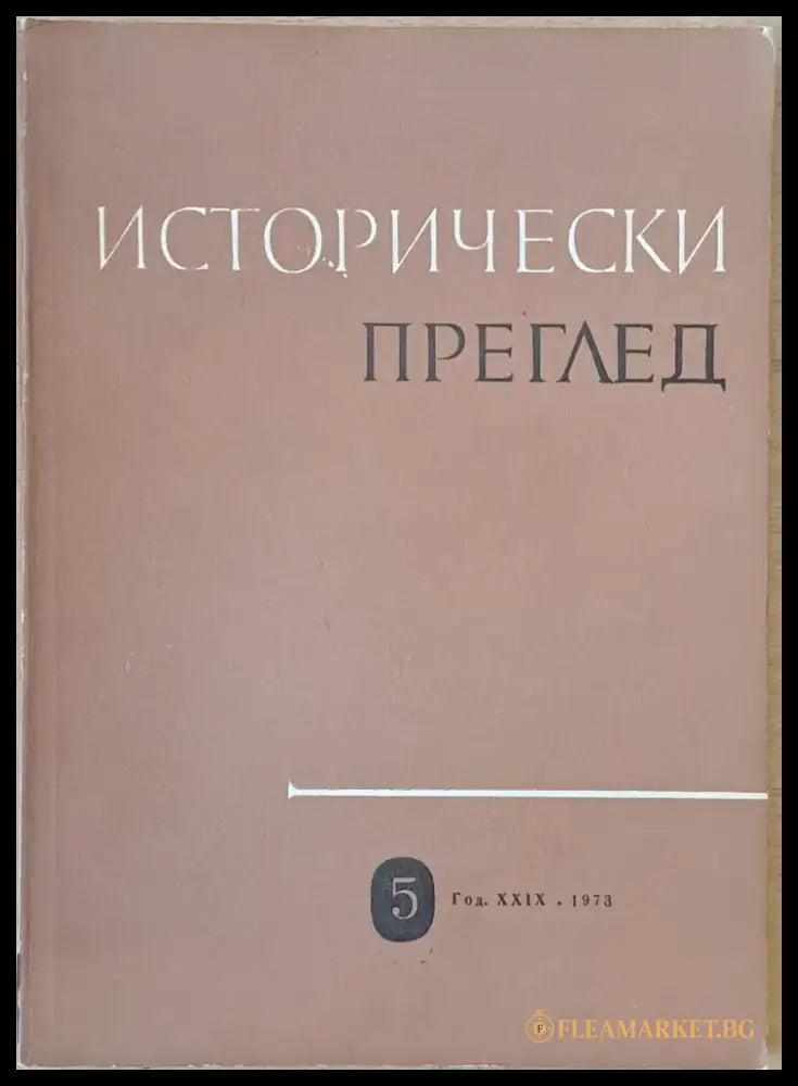 Исторически преглед книжка 54 - Книги