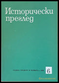Исторически преглед книжка 6 (1196) - Книга