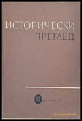 Исторически преглед книжка 6 - Книги